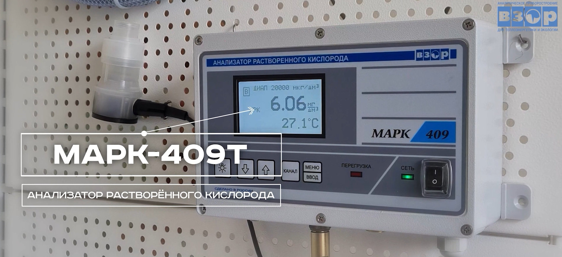 Анализатор растворенного кислорода МАРК-409Т